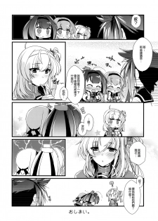 (COMIC1☆13) [Chimeishou (Ami Hideto)] Hatsuzuki-chan to Hajimete no. (Kantai Collection -KanColle-) [Chinese] [無邪気漢化組] - page 23