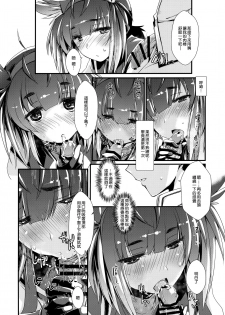 (COMIC1☆13) [Chimeishou (Ami Hideto)] Hatsuzuki-chan to Hajimete no. (Kantai Collection -KanColle-) [Chinese] [無邪気漢化組] - page 11