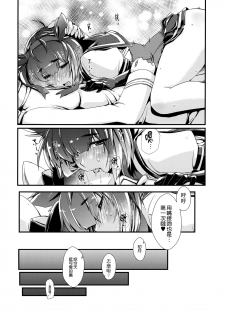 (COMIC1☆13) [Chimeishou (Ami Hideto)] Hatsuzuki-chan to Hajimete no. (Kantai Collection -KanColle-) [Chinese] [無邪気漢化組] - page 21