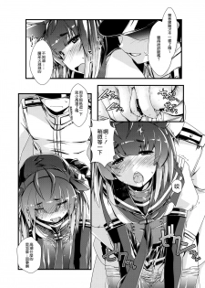 (COMIC1☆13) [Chimeishou (Ami Hideto)] Hatsuzuki-chan to Hajimete no. (Kantai Collection -KanColle-) [Chinese] [無邪気漢化組] - page 10