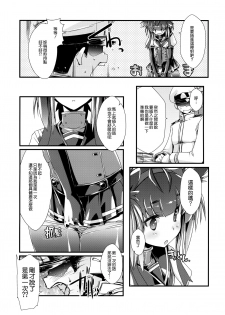 (COMIC1☆13) [Chimeishou (Ami Hideto)] Hatsuzuki-chan to Hajimete no. (Kantai Collection -KanColle-) [Chinese] [無邪気漢化組] - page 8