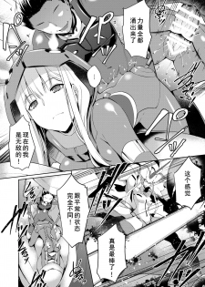 [Once Only (Nekoi Hikaru)] Mitsuru in the Zero Two (Darling in the Franxx) [Chinese] [黑白灰汉化组] [Digital] - page 8