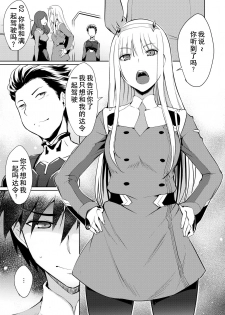 [Once Only (Nekoi Hikaru)] Mitsuru in the Zero Two (Darling in the Franxx) [Chinese] [黑白灰汉化组] [Digital] - page 5