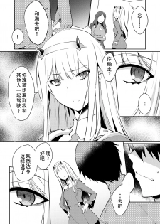 [Once Only (Nekoi Hikaru)] Mitsuru in the Zero Two (Darling in the Franxx) [Chinese] [黑白灰汉化组] [Digital] - page 6