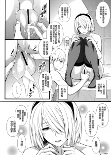 (C92) [Monmo Bokujou (Uron Rei)] Kimi no Egao ga Boku no Hoshi (NieR:Automata) [Chinese] [无毒汉化组] - page 12