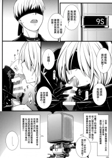 (C92) [Monmo Bokujou (Uron Rei)] Kimi no Egao ga Boku no Hoshi (NieR:Automata) [Chinese] [无毒汉化组] - page 6