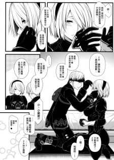 (C92) [Monmo Bokujou (Uron Rei)] Kimi no Egao ga Boku no Hoshi (NieR:Automata) [Chinese] [无毒汉化组] - page 8