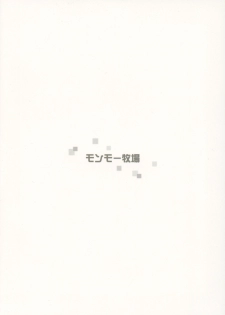 (C92) [Monmo Bokujou (Uron Rei)] Kimi no Egao ga Boku no Hoshi (NieR:Automata) [Chinese] [无毒汉化组] - page 27