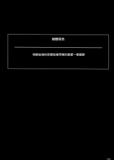 (C92) [Monmo Bokujou (Uron Rei)] Kimi no Egao ga Boku no Hoshi (NieR:Automata) [Chinese] [无毒汉化组] - page 24