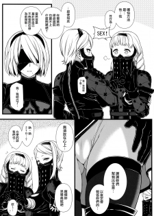 (C92) [Monmo Bokujou (Uron Rei)] Kimi no Egao ga Boku no Hoshi (NieR:Automata) [Chinese] [无毒汉化组] - page 5