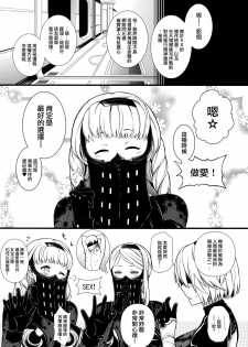 (C92) [Monmo Bokujou (Uron Rei)] Kimi no Egao ga Boku no Hoshi (NieR:Automata) [Chinese] [无毒汉化组] - page 3
