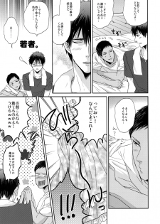 [Karaage of the Year (Karaage Muchio)] Uwaki Janaikara Amaku Mite (Kuroko no Basket) - page 10