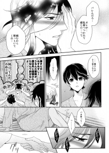 (Senka no Toki) [Karaage of the Year (Karaage Muchio)] Kane-san no Chikubi o Hitasura Mederu Horikawa Kunihiro no Hon. (Touken Ranbu) - page 8