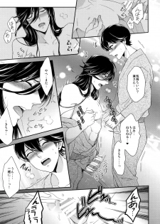 (Senka no Toki) [Karaage of the Year (Karaage Muchio)] Kane-san no Chikubi o Hitasura Mederu Horikawa Kunihiro no Hon. (Touken Ranbu) - page 18