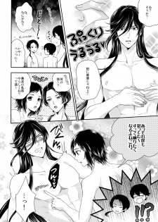 (Senka no Toki) [Karaage of the Year (Karaage Muchio)] Kane-san no Chikubi o Hitasura Mederu Horikawa Kunihiro no Hon. (Touken Ranbu) - page 5