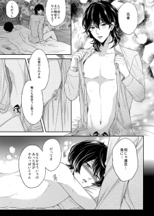 (SUPERbrilliantdays25) [Karaage of the Year (Karaage Muchio)] Luxury Vamp Bitch (Ensemble Stars!) - page 4