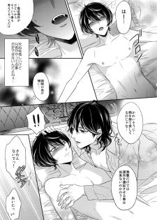 (SUPERbrilliantdays25) [Karaage of the Year (Karaage Muchio)] Luxury Vamp Bitch (Ensemble Stars!) - page 6