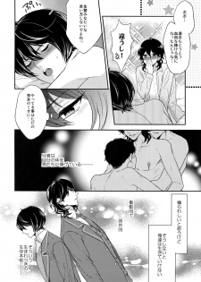 (SUPERbrilliantdays25) [Karaage of the Year (Karaage Muchio)] Luxury Vamp Bitch (Ensemble Stars!) - page 5