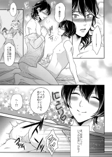 (SUPERbrilliantdays25) [Karaage of the Year (Karaage Muchio)] Luxury Vamp Bitch (Ensemble Stars!) - page 18