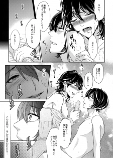 (SUPERbrilliantdays25) [Karaage of the Year (Karaage Muchio)] Luxury Vamp Bitch (Ensemble Stars!) - page 22