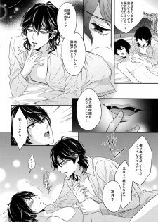 (SUPERbrilliantdays25) [Karaage of the Year (Karaage Muchio)] Luxury Vamp Bitch (Ensemble Stars!) - page 7