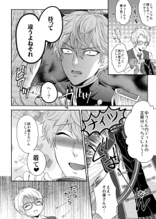 (C90) [Karaage of the Year (Karaage Muchio)] Duel Etchi (Ensemble Stars!) - page 5