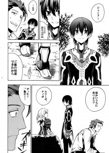 [Kometubu (Rittiri)] Promise to Love (Tales of Xillia) - page 9