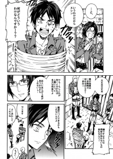 [Kometubu (Rittiri)] Love Potion (Shingeki no Kyojin) - page 5