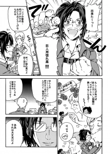 [Kometubu (Rittiri)] Love Potion (Shingeki no Kyojin) - page 4