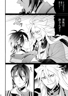 (Senka no Toki) [Mitsu (kani)] Chijou no Sata mo Yome Shidai (Touken Ranbu) - page 7