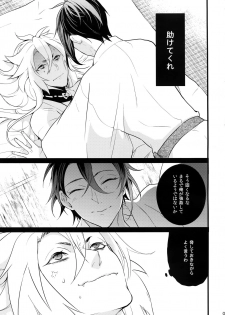 (Senka no Toki) [Mitsu (kani)] Chijou no Sata mo Yome Shidai (Touken Ranbu) - page 4