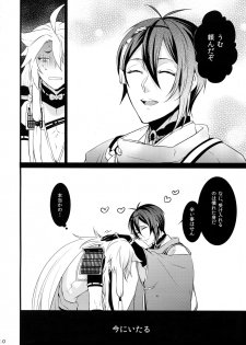 (Senka no Toki) [Mitsu (kani)] Chijou no Sata mo Yome Shidai (Touken Ranbu) - page 9