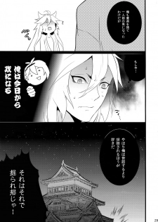 (Senka no Toki) [Mitsu (kani)] Chijou no Sata mo Yome Shidai (Touken Ranbu) - page 28