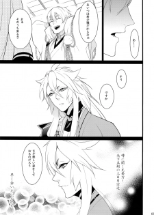 (SPARK10) [Mitsu (kani)] Chiru Chiru Michiru (Touken Ranbu) - page 9