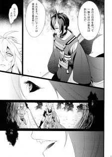 (SPARK10) [Mitsu (kani)] Chiru Chiru Michiru (Touken Ranbu) - page 13