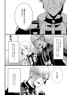 (Chou Senka no Toki 25) [Mitsu (kani)] Oni-san Kochira-te no Naru Hou e (Touken Ranbu) - page 3