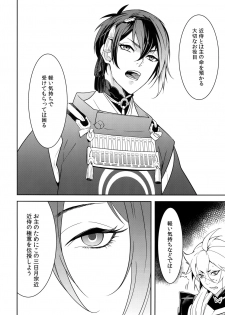 (Senka no Toki 7) [Mitsu (kani)] Kinoko Take no ko Kiri no Sato (Touken Ranbu) - page 7