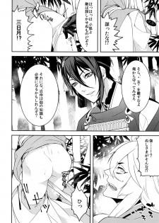 (Senka no Toki 7) [Mitsu (kani)] Kinoko Take no ko Kiri no Sato (Touken Ranbu) - page 13