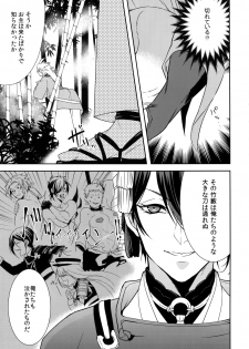 (Senka no Toki 7) [Mitsu (kani)] Kinoko Take no ko Kiri no Sato (Touken Ranbu) - page 12