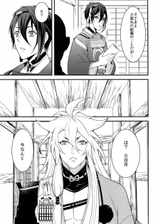 (Senka no Toki 7) [Mitsu (kani)] Kinoko Take no ko Kiri no Sato (Touken Ranbu) - page 4