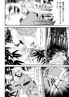 (Senka no Toki 7) [Mitsu (kani)] Kinoko Take no ko Kiri no Sato (Touken Ranbu) - page 11