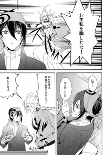 (Senka no Toki 7) [Mitsu (kani)] Kinoko Take no ko Kiri no Sato (Touken Ranbu) - page 26