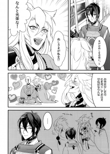 (Senka no Toki 7) [Mitsu (kani)] Kinoko Take no ko Kiri no Sato (Touken Ranbu) - page 5