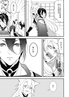 (Senka no Toki 7) [Mitsu (kani)] Kinoko Take no ko Kiri no Sato (Touken Ranbu) - page 6