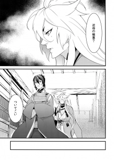 (Senka no Toki 7) [Mitsu (kani)] Kinoko Take no ko Kiri no Sato (Touken Ranbu) - page 8