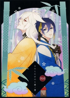 (Senka no Toki 7) [Mitsu (kani)] Kinoko Take no ko Kiri no Sato (Touken Ranbu)