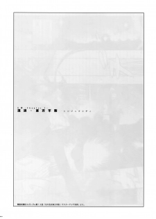 [Article 60 of Criminal Code (Shuhan)] G-gan Josei-Muke Sairoku-Shuu (G Gundam) - page 19