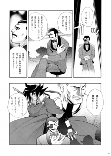 [Article 60 of Criminal Code (Shuhan)] G-gan Josei-Muke Sairoku-Shuu (G Gundam) - page 12