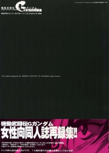 [Article 60 of Criminal Code (Shuhan)] G-gan Josei-Muke Sairoku-Shuu (G Gundam) - page 1