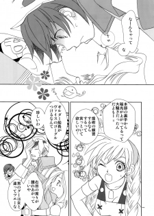 (C78) [Article 60 of Criminal Code (Shuhan)] Dianthus. EA02 (Skies of Arcadia) - page 44